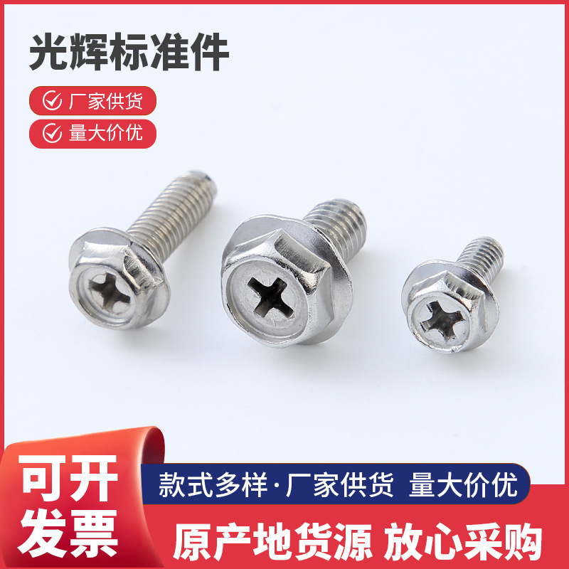 十字槽六角带垫螺丝凹穴十字槽螺栓多规格螺丝杆批发