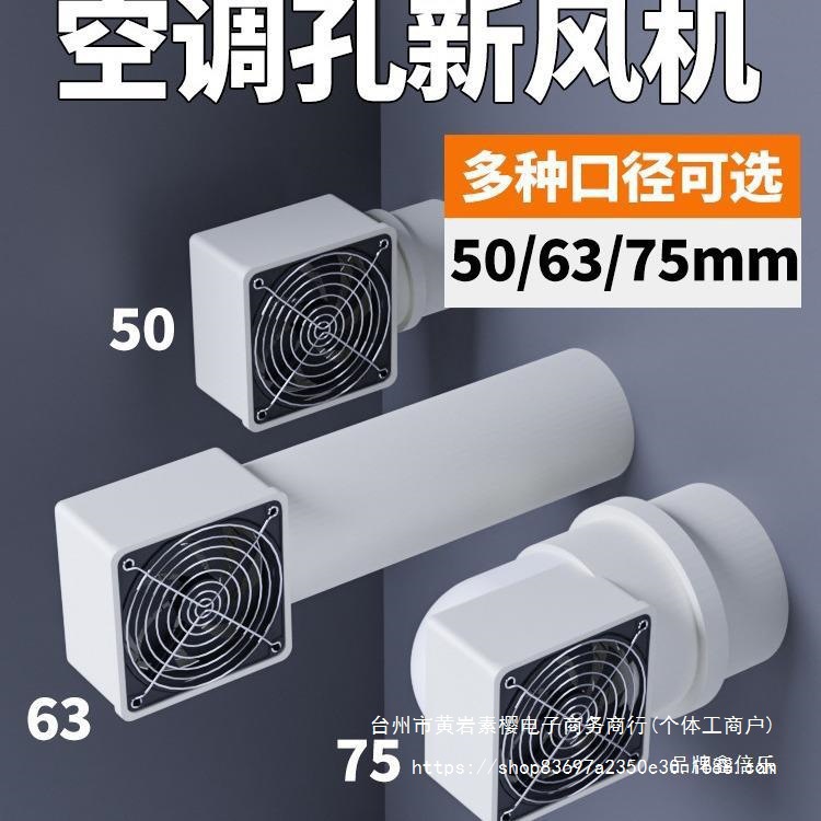 No-Drill Air Conditioner Vent Fresh Air Fan Bedroom Ventilation Air Purifier Oxygenation Formaldehyde Removal Odor Removal