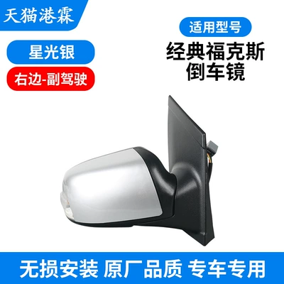 Ford Classic Focus Reversing Mirror: Rear mirror/rearview mirror assembly - starlight-silver-assembly-co-pilot