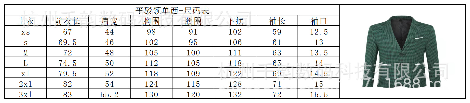 千鸟格尺码表.png