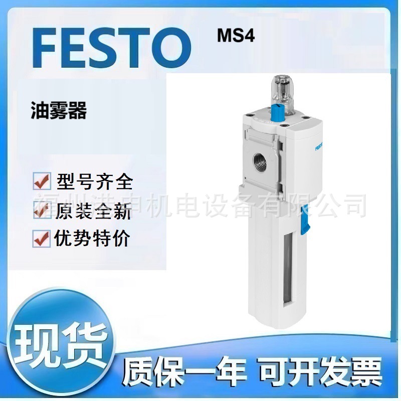 FESTO费斯托MS4-LOE-1/8-R-WB MS4-LOE-1/4-R 油雾器
