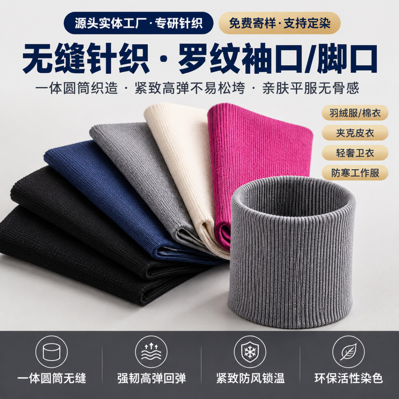 Knitted rib cloth 2x 2 neckline cuff accessories down jacket sportswear windproof elastic rib cloth knitted fabric