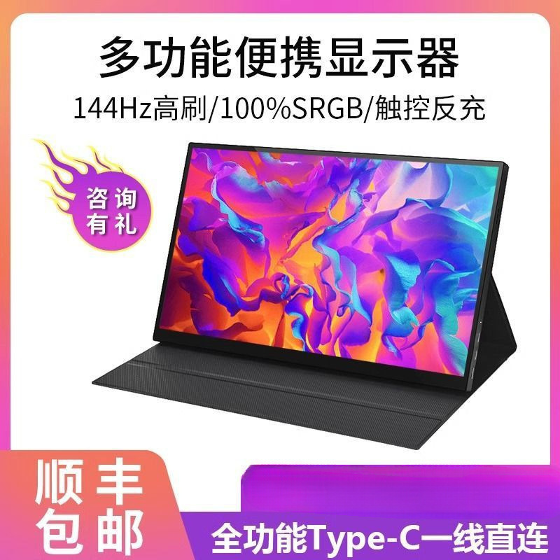 ポータブルディスプレイ15.6インチ144Hz携帯電話ノートパソコン外付けスクリーンswitch/PS5/拡張サブスクリーン|undefined