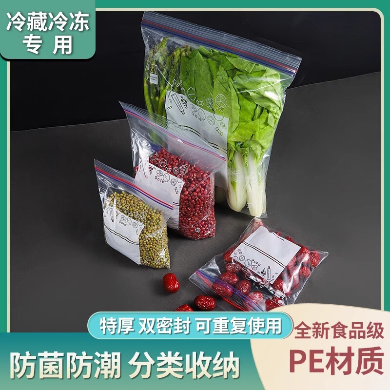 密封袋食品级保鲜袋家用自封袋塑封加厚冰箱冷冻专用收纳分装袋子|undefined