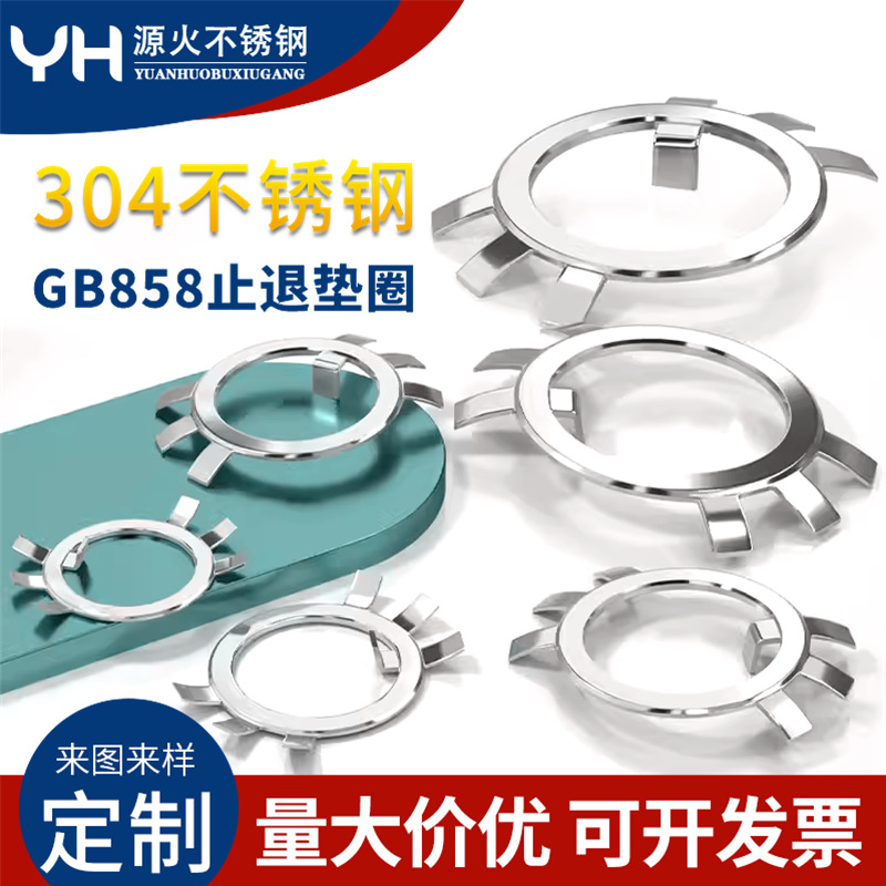 304不锈钢圆螺母用止动垫片铁止退垫圈六爪挡圈王八锁紧防松GB858