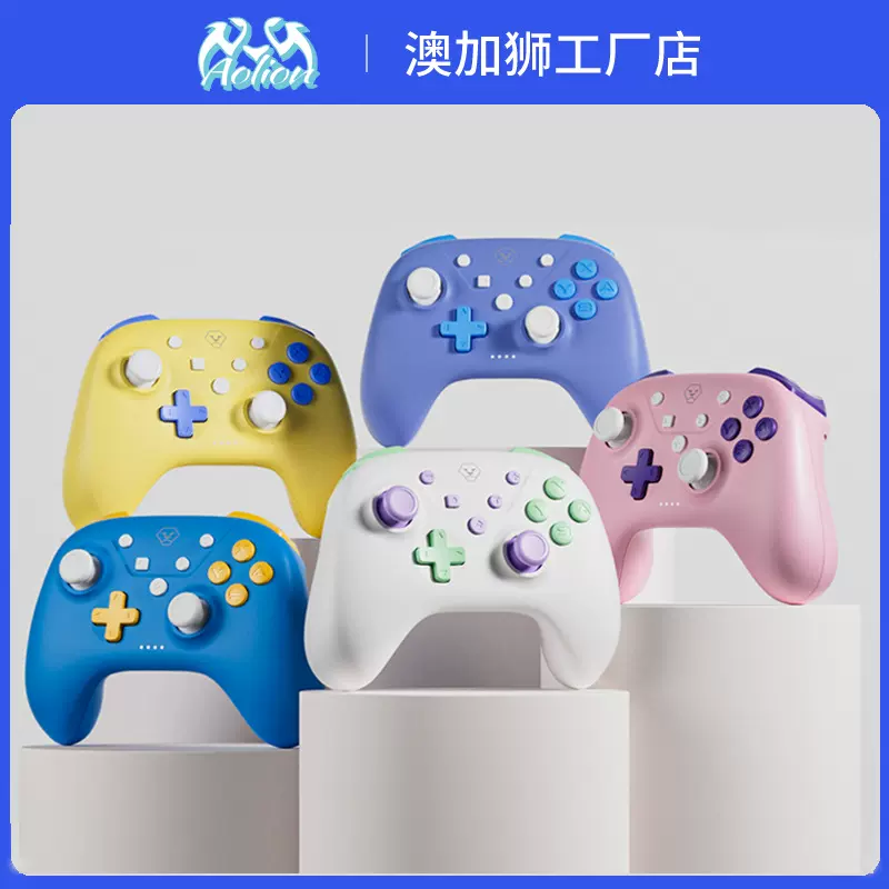 aolion洛可可switch2无线游戏手柄霍尔蓝牙有线2.4G PC游戏手柄