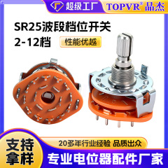 厂家直销多档旋转开关 SR25波段开关电子档位开关2-12档转换开关