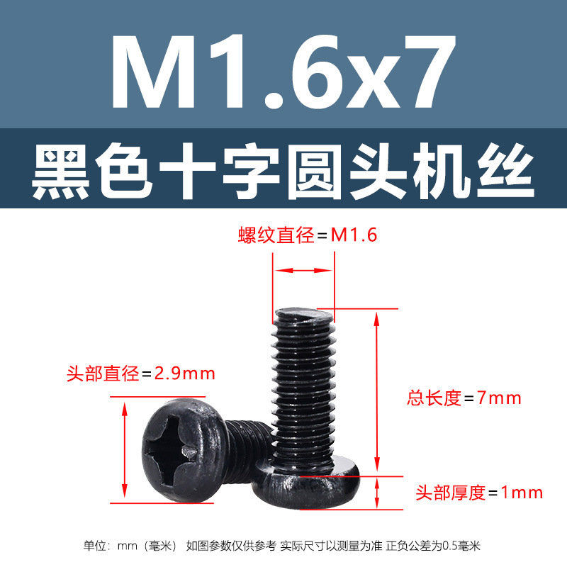 M1 m2鉄黒十字丸頭平尾機糸炭素鋼盤頭ボルト機歯ねじpm電子小ねじ|undefined