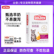 小包装猫咪幼猫专用狗狗幼犬试用装羊奶粉盒装母猫羊奶粉谷登成年