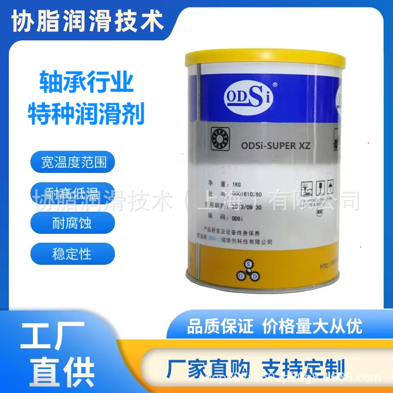 ODSi-SUPER XZ 等同协同 SUPER N 汽车轴承通用高温低噪音轴承脂