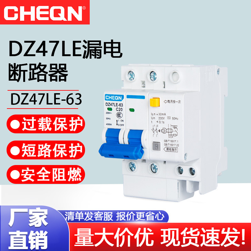 正隆DZ47LE/2P小型家用漏电保护器漏电保护开关漏电63A厂家直销