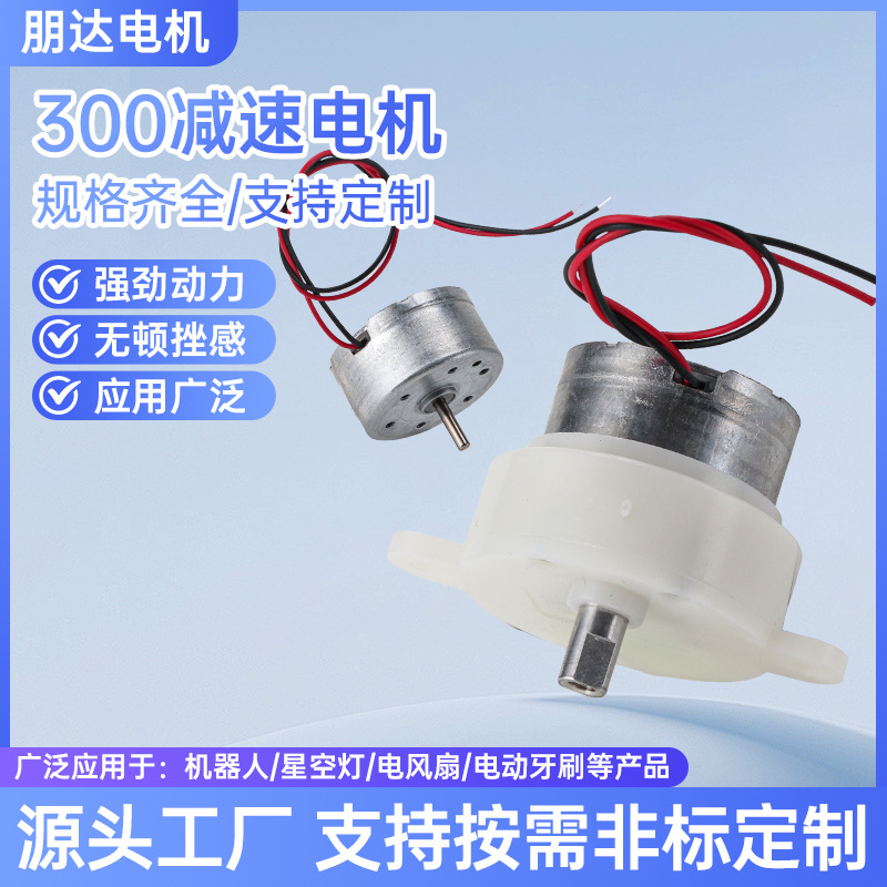 R300/300牙箱微型直流电机激光舞台旋转灯DIY玩具12V减速电机厂家