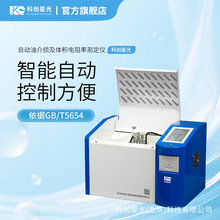 自动油介损及体积电阻率测定仪科创星光XG646绝缘油液体绝缘介质