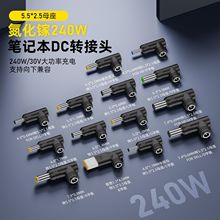 5525母转4530HP大功率转接头240W适用于240W适配器5525转接头