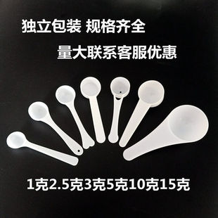 Free Shipping Plastic Measuring Spoon 1G3G5G10G15G Powder Spoon Measuring Spoon Powder Spoon Quantitative Spoon Independent Medium High