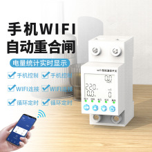 涂鸦智能WiFi漏保开关远程控制家用220V过欠压漏电重合闸wifi电表