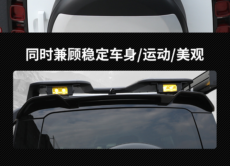 Suitable for Land Rover New Defender Rear Wing Modification Parts, Roof Wing Appearance, Off-Road Modification Accessories, Rear Wing Fixed Wing