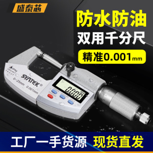 Shengtai core digital display outside micrometer high precision spiral micrometer industrial grade micrometer caliper centimeter card wholesale