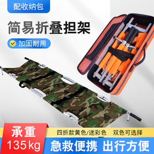 Medical Stretcher Four-fold Stretcher Portable Lifting Household Up and Down Carrying First Aid Visiting Stretcher Folding