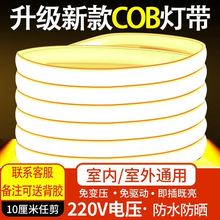 超薄COB工程led灯带220v防水自粘线性灯槽家用客厅吊灯户外软灯带