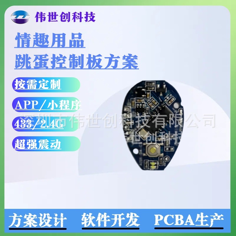 情趣用品跳蛋PCBA遥控方案 成人用品APP小程序方案电路板开发设计