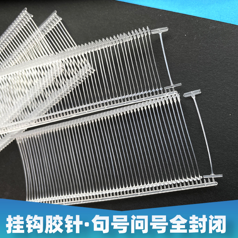 【批发工字胶针】吊牌枪打胶针白色胶针工字粗胶钉条排针枪5000根