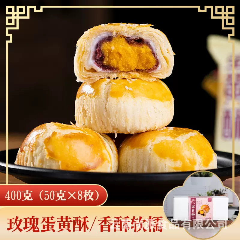 年货云南特产玫瑰蛋黄酥礼盒装批发糕点零食小吃点心蛋黄酥美食
