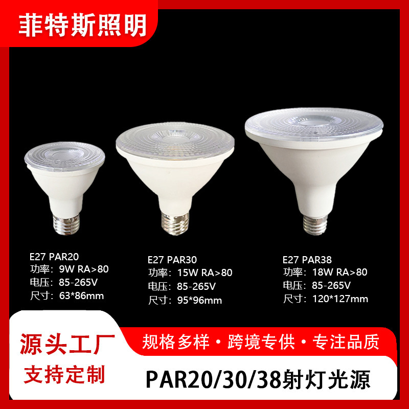 Cross-Border Supply of Par30 Spotlights for Catering and Shopping Mall Projects, Par38Par20 Track Light Sources Cross-Border Supply of Par30 Spotlights for Catering and Shopping Mall Projects, Par38Par20 Track Light Sources