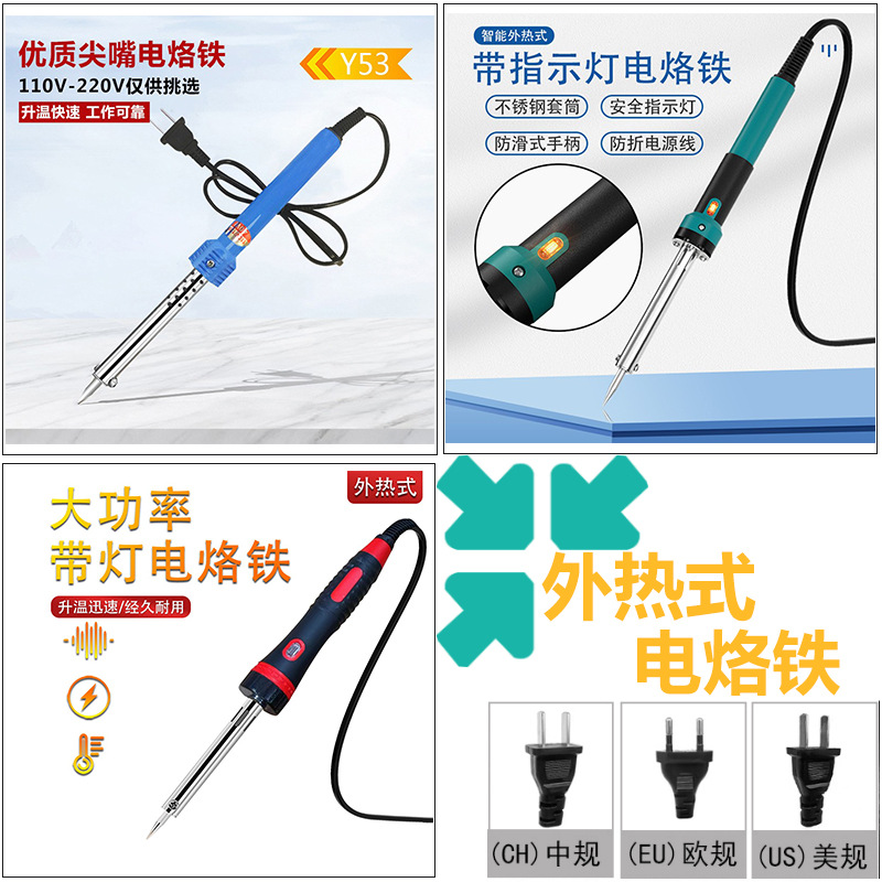 外热式国规EU胶柄家用电烙铁带指示灯式60W胶柄多用尖嘴电烙铁