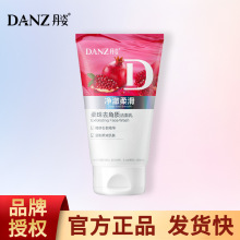 丹姿去角质柔珠洁面乳百合花洗面奶轻盈洁净水润净透正品