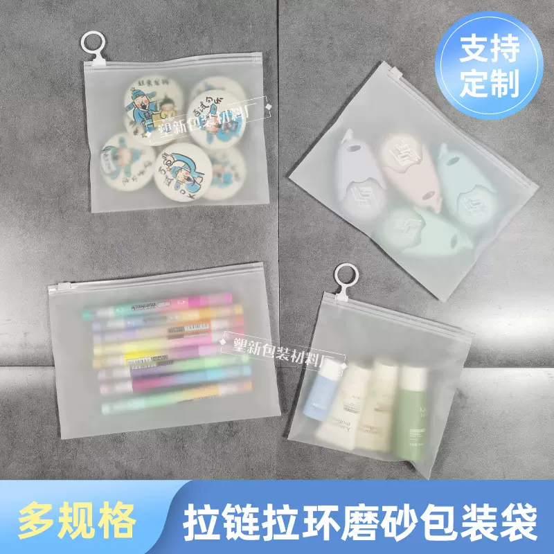 磨砂防水拉环收纳袋透明拉链式旅行分装袋子袜子包装袋小批量定制
