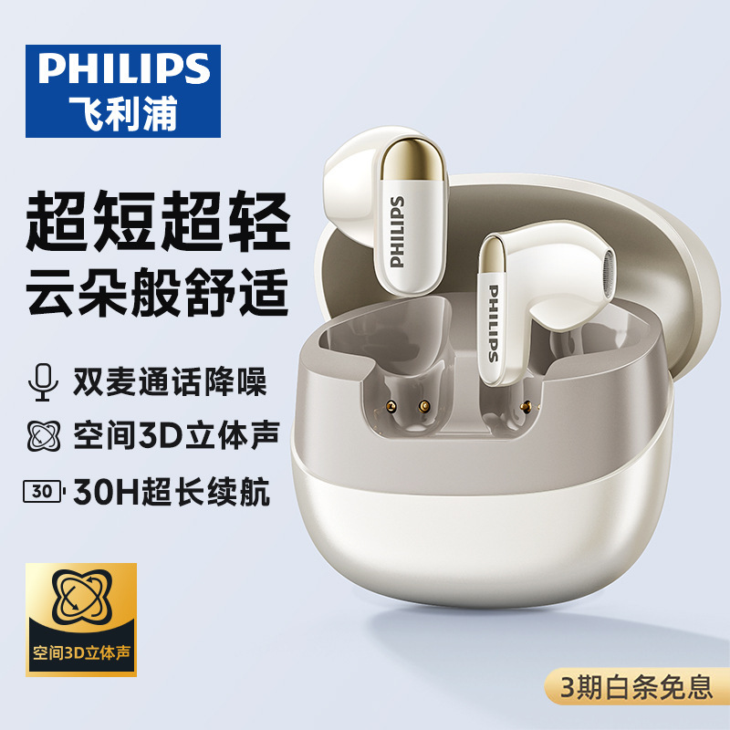 飞利浦新款蓝牙耳机无线短柄不入耳运动音乐长续航电竞低延迟降噪|undefined