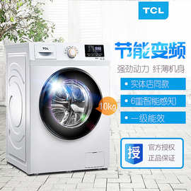 TC.L变频全自动滚筒洗衣机 家用上排水滚筒8/10KG TG-V80BTG-V100