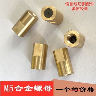 Wire Cutting Machine Accessories, Molybdenum Wire Aluminum Cutting Device, Various Accessories, Alloy Nuts and Alloy Ejector Pins for Aluminum Cutting