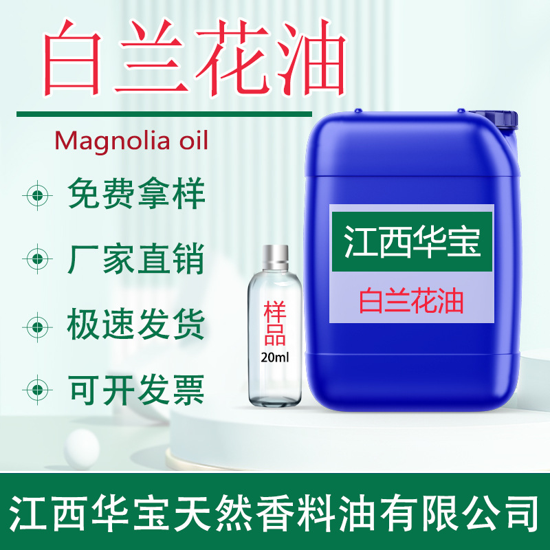 白兰花油白兰花精油玉兰花油正品植物天然精油化妆品原料厂家直供
