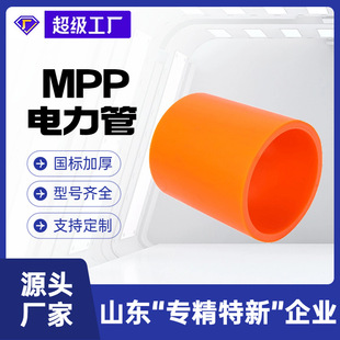 Ruide Manufacturer Power Threading Protection Pipe Wire and Cable Sheath Pipe Excavation Engineering Underground Pipe Mpp Power Pipe