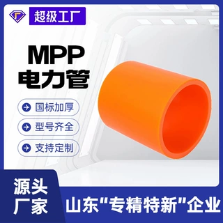 瑞德厂家电力穿线保护管电线电缆护套管开挖工程地埋管 mpp电力管