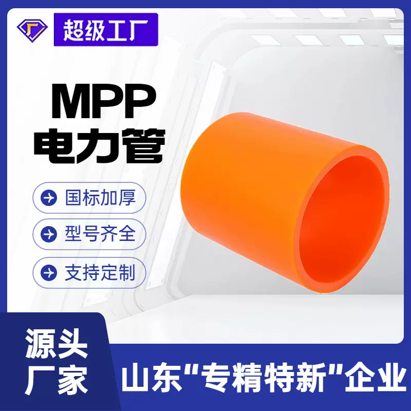 瑞德厂家电力穿线保护管电线电缆护套管开挖工程地埋管 mpp电力管