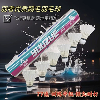 羽者a8羽毛球耐打鹅毛球飞行稳定落点精准场馆训练比赛羽毛球批发
