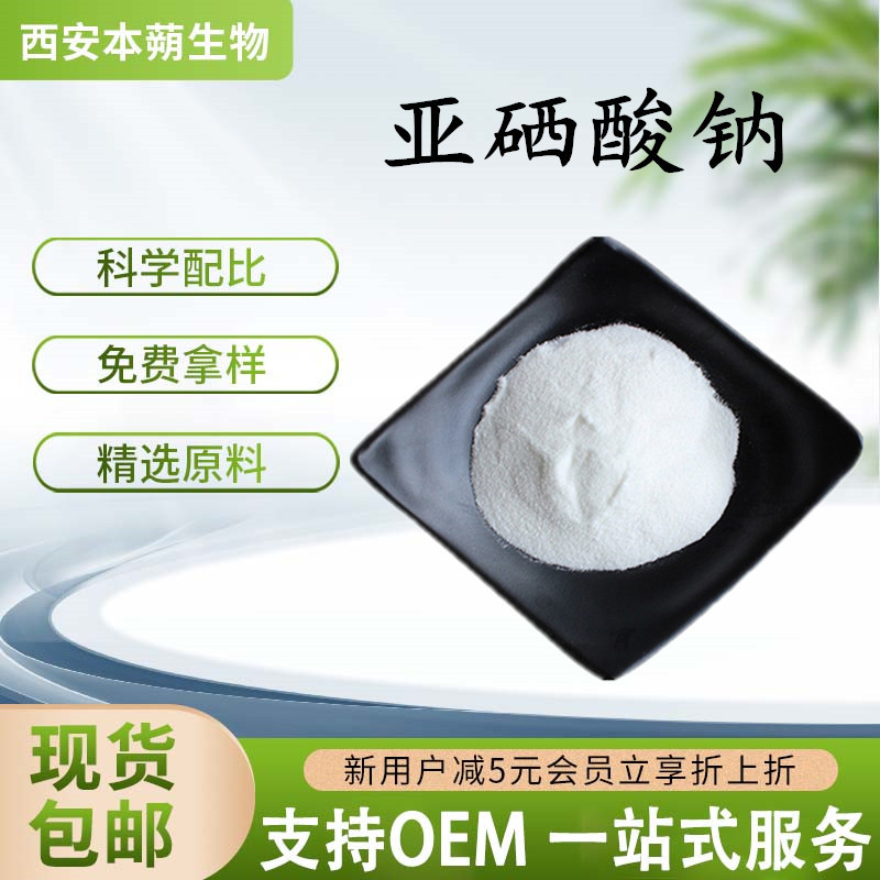 硒肥99% 无机硒  维生素 营养强化剂 硒元素 无机硒原料粉 包邮