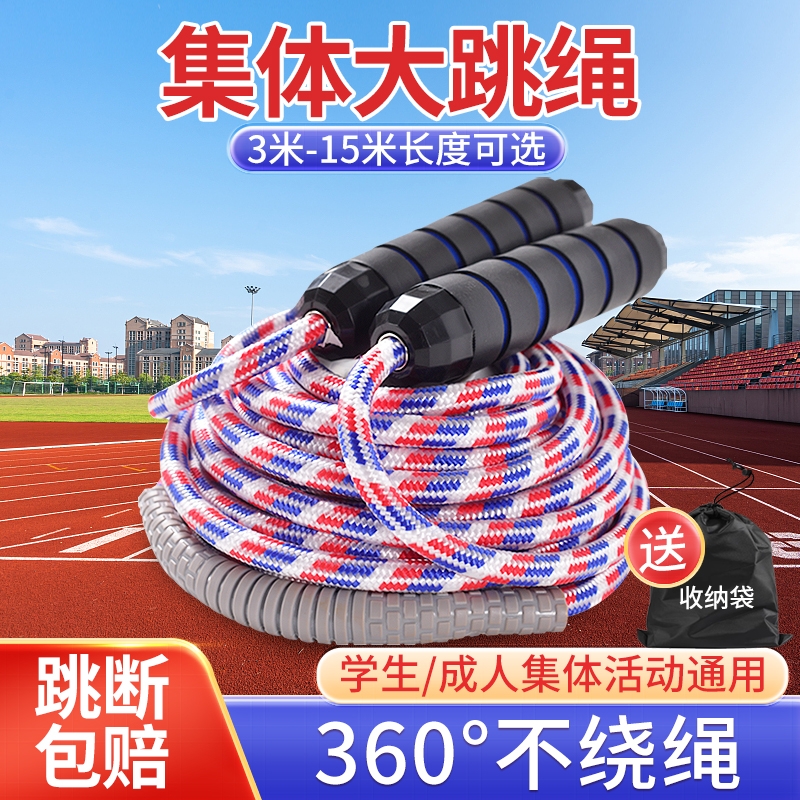초등학생을위한 긴 로프 멀티 플레이어 점프 학생 그룹 큰 로프 그룹 점프 로프 특별 점프 로프 그룹 경쟁 밧줄 던지기 로프