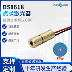 DS0618红光点状激光器 半导体激光器激光头 可调焦距红光激光模组