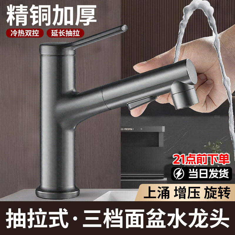 Pull-Out Hot and Cold Faucet for Washbasin, Bathroom Sink, Bathroom Basin, Fine Copper Faucet Wholesale Pull-Out Hot and Cold Faucet for Washbasin, Bathroom Sink, Bathroom Basin, Fine Copper Faucet Wholesale
