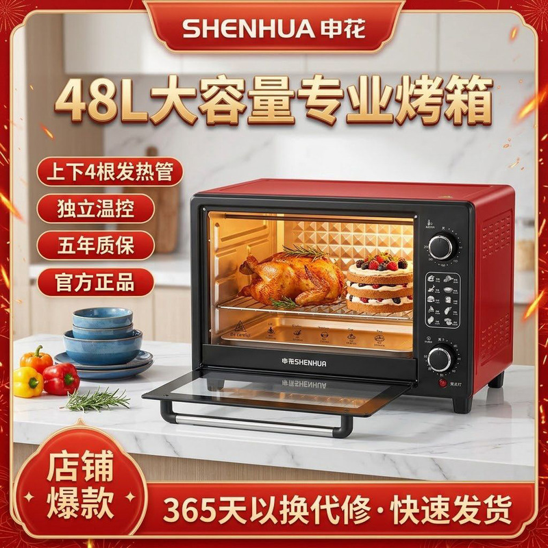 Shenhua electric oven for home use, multifunctional new model for baking, commercial use, automatic large-capacity oven for cakes and bread, 48 liters