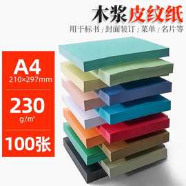 书昶牛皮纸皮纹纸封面纸A4云彩纸230g封皮标书合同支持一件代发