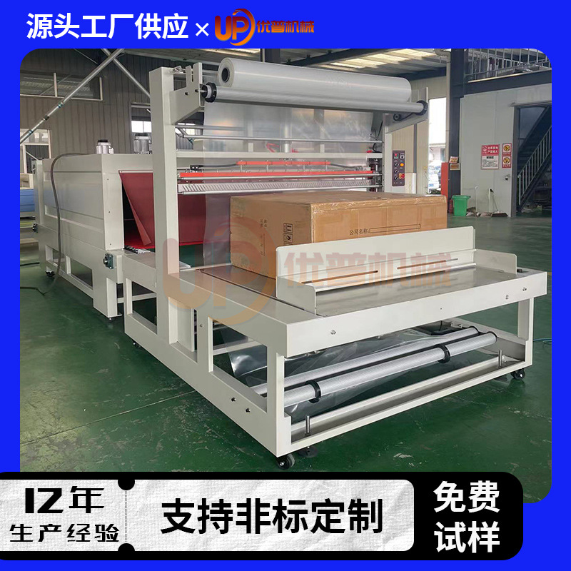 1020纸箱覆膜机彩印纸箱热收缩膜包装机大型袖口热收缩包装机