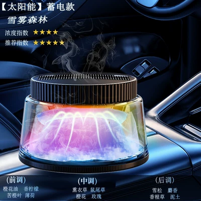Car Perfume Aromatherapy: Machine New Car Ornaments Special Perfume - solar-model-snow-mist-forest-has-super-long-battery-life