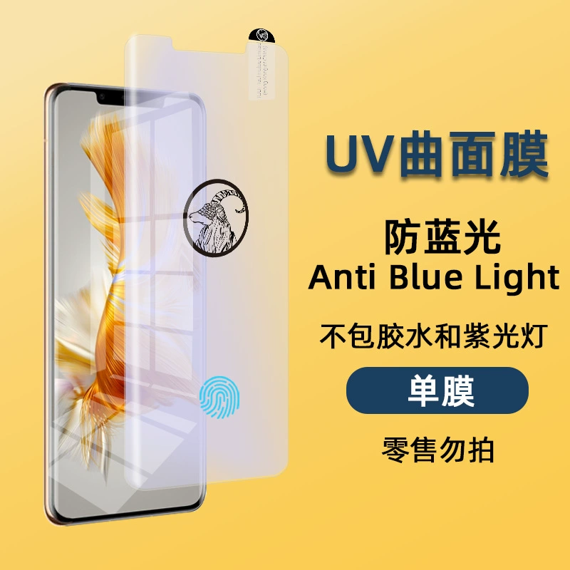 Подходящая для Huawei Pura80Pro Пленка с защитойtemperированная Mate70Pro мобильная UV-пленка P60Pro Tempered Film Mate60P