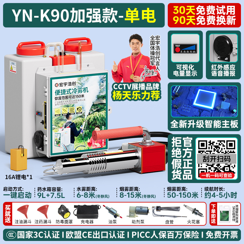 [럭셔리세트] 5KG 스모커-[YN-K90 콜드미스트 머신] 싱글 배터리 강화 버전-구성 업그레이드