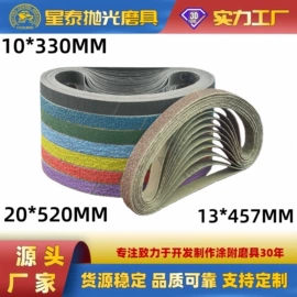 砂带;抛光轮;砂纸